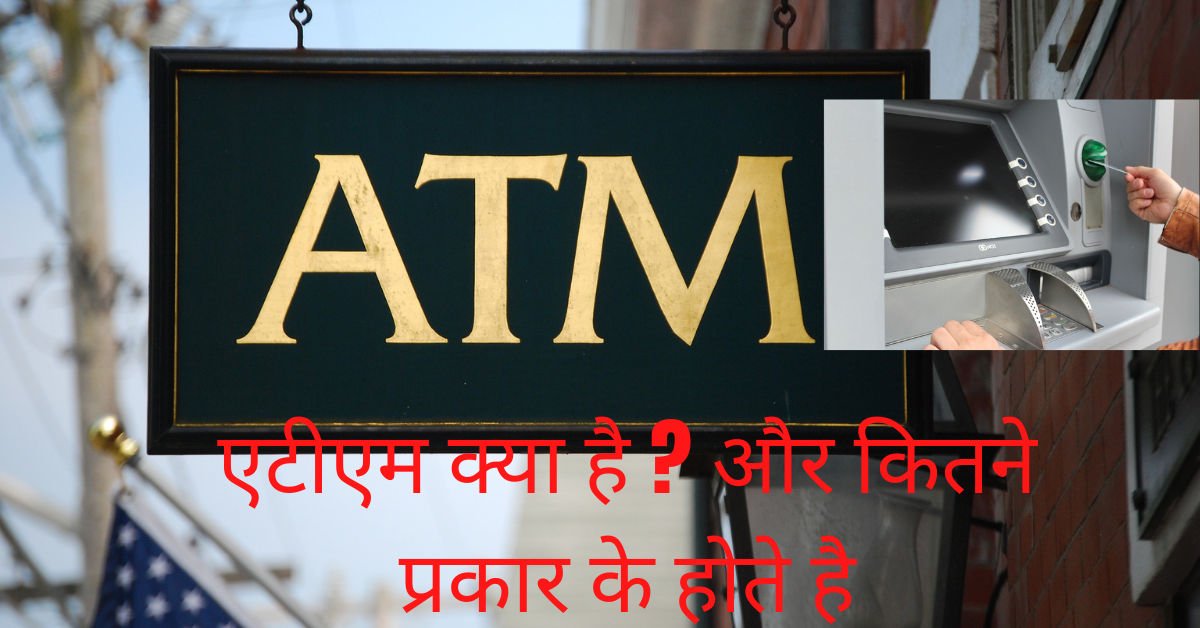 You are currently viewing ATM Full Form in Hindi