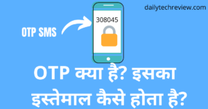 Read more about the article OTP क्या है? इसका कैसे इस्तेमाल होता है?