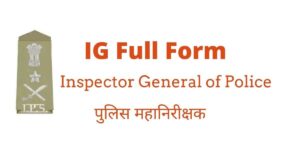 Read more about the article IG का पूरा नाम क्या होता है इसके अधिकार और कार्य क्षेत्र