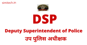 Read more about the article DSP का पूरा नाम क्या होता है और कैसे बने