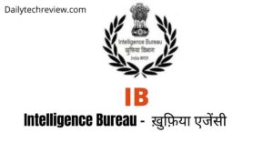 Read more about the article Intelligence Bureau क्या होता है