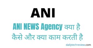 Read more about the article ANI का फुल फॉर्म क्या है , कैसे काम करती है