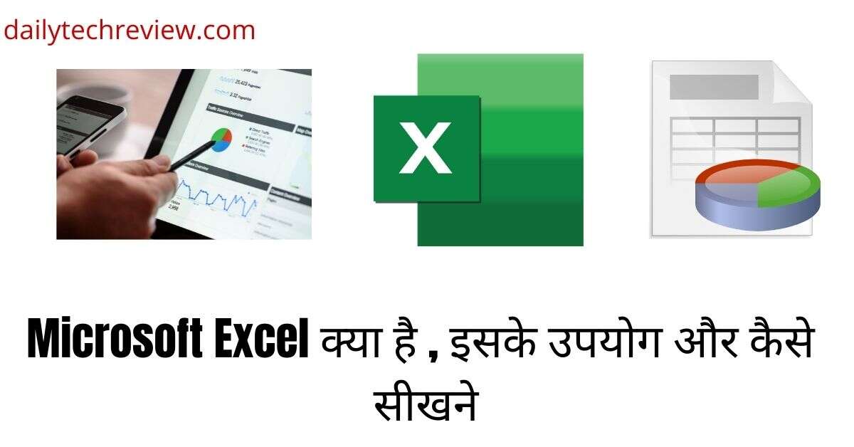 You are currently viewing MS Excel क्या है इसके उपयोग और कैसे और कहा से सीखे