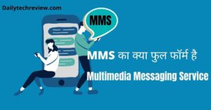 Read more about the article MMS क्या है इसका उपयोग क्यों , कहा और कैसे  किया जाता है
