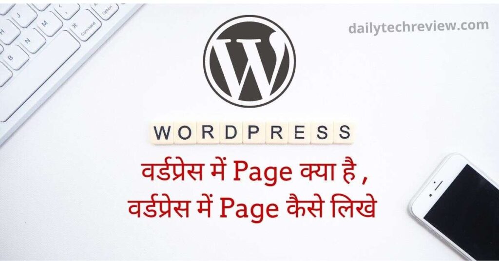 What is pages in WordPress in Hindi