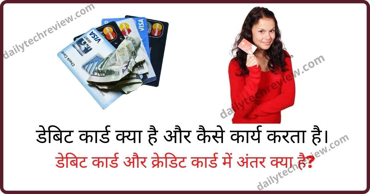 debit card meaning in hindi