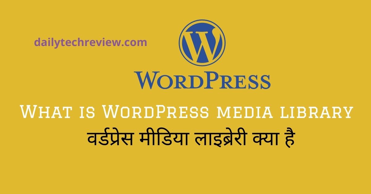 wordpress media library in hindi