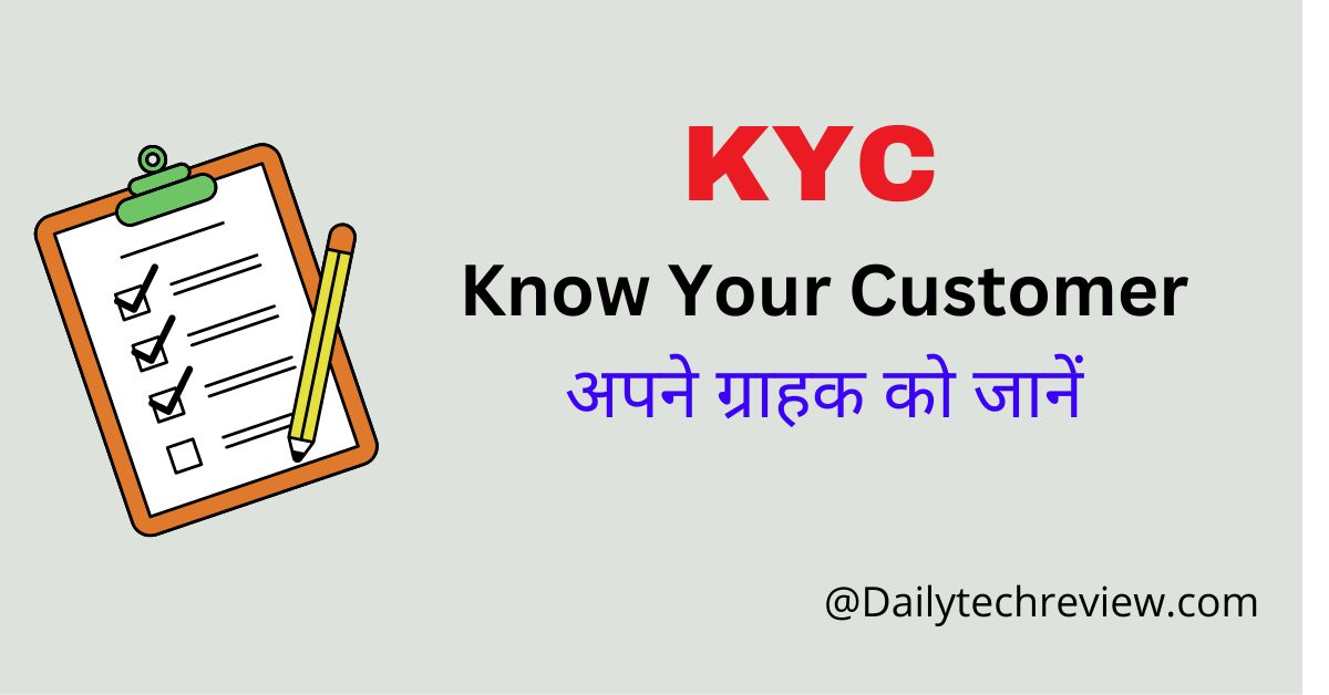 KYC full form in Hindi