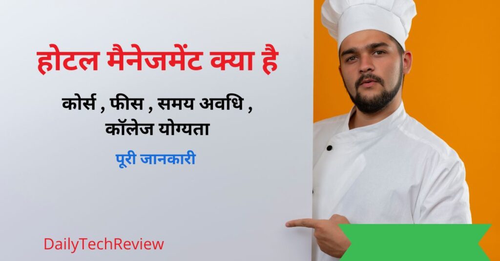 hotel management kya hai