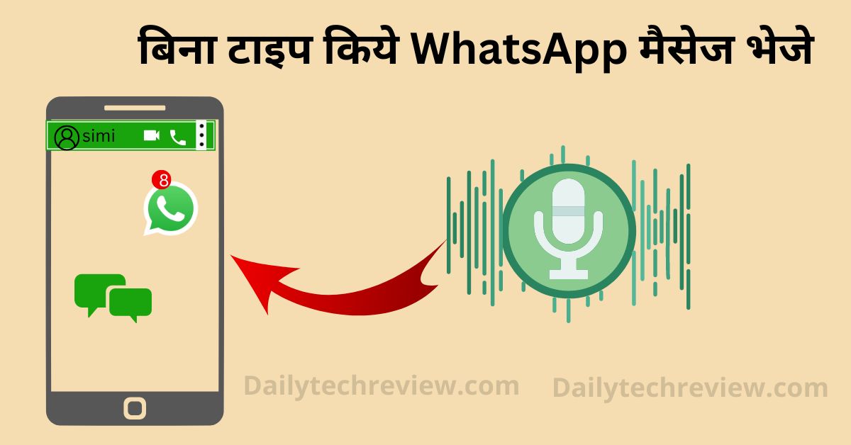 You are currently viewing मोबाइल से बिना टाइप करें भेजें SMS और WhatsApp मैसेज