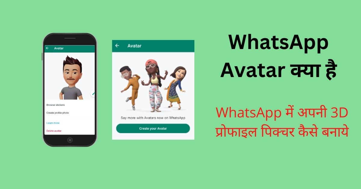 You are currently viewing WhatsApp पर अपना 3D डिजिटल अवतार कैसे बनाये