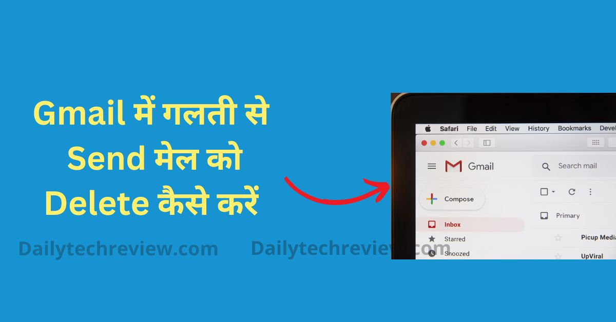 You are currently viewing किसी को गलती से भेज दिया है ईमेल तो उसे इस तरह Delete करे सामने वाले को पता नहीं चलेगा