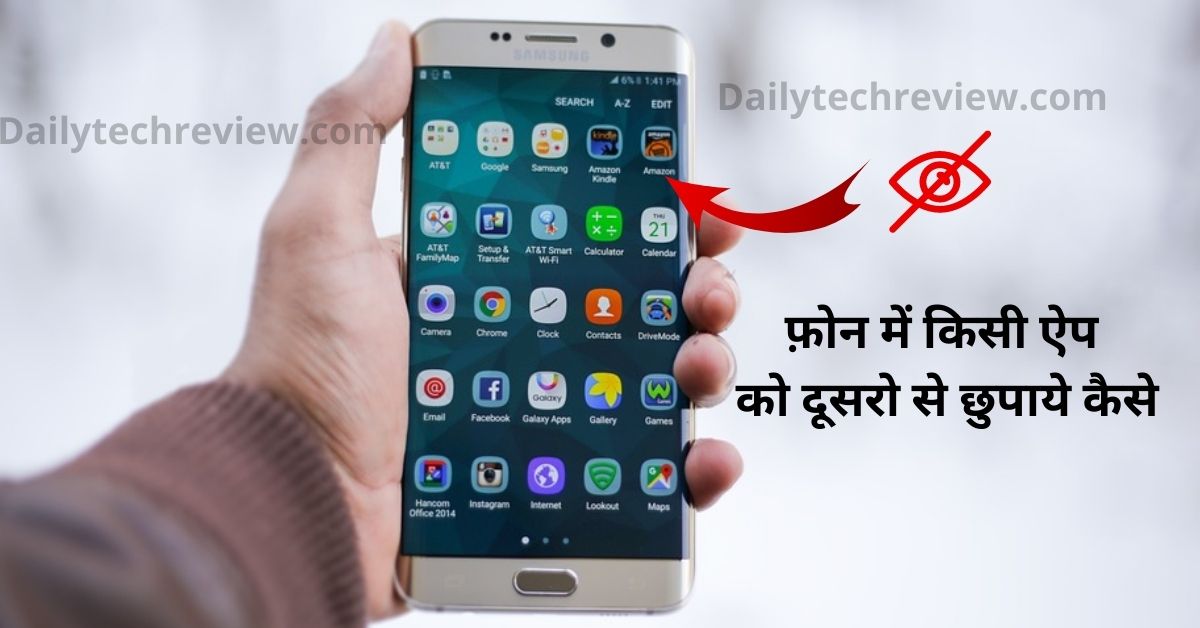 You are currently viewing स्मार्टफोन में ऐप को दूसरो से हाईड कैसे करें … जाने पूरा प्रोसेस