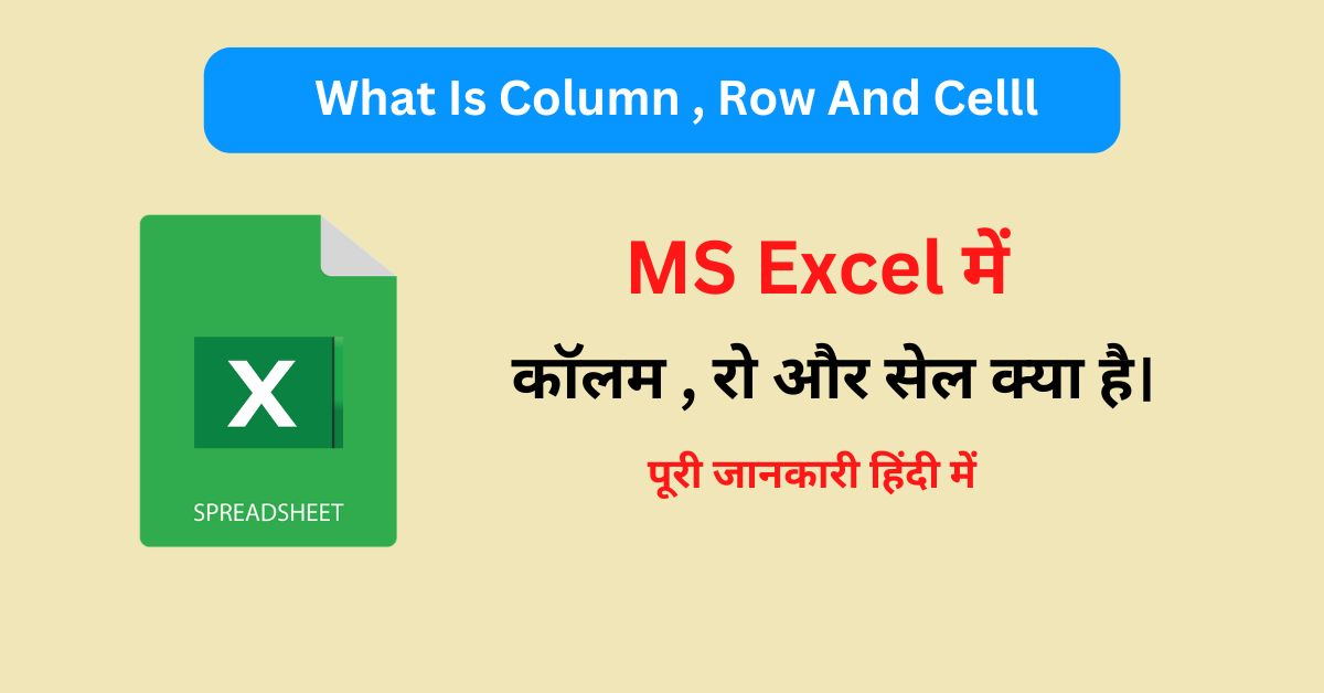 You are currently viewing एक स्प्रेडशीट में कितनी शीट, रो और कॉलम हो सकते हैं?