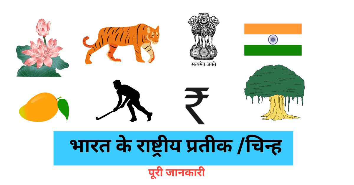 national symbols of india in hindi