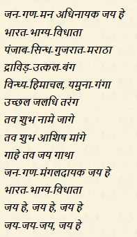 भारत का राष्ट्रीय गान