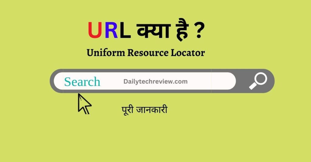 url kya hai