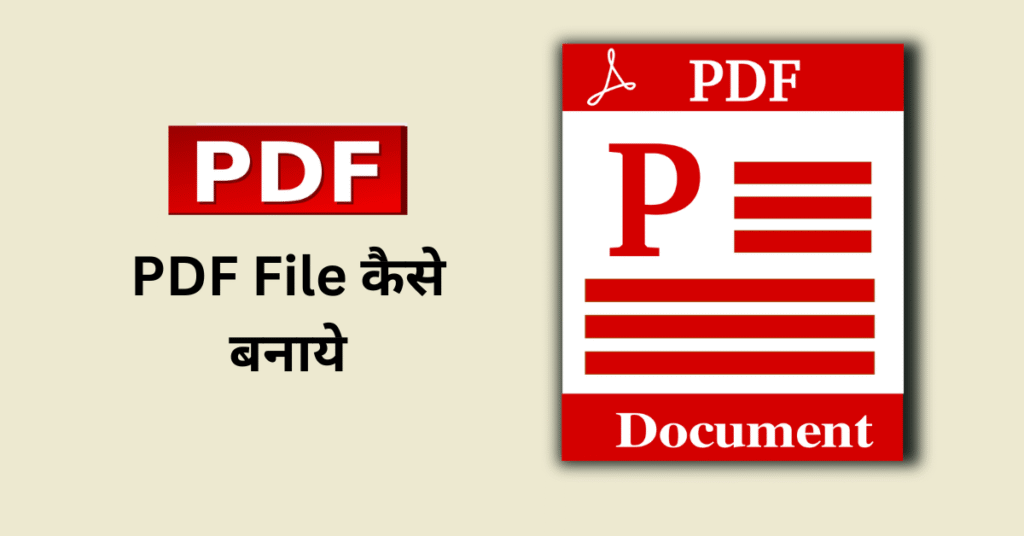 pdf kaise banate hain