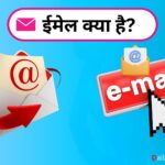 email kya hai
