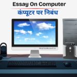 Essay On Computer In Hindi