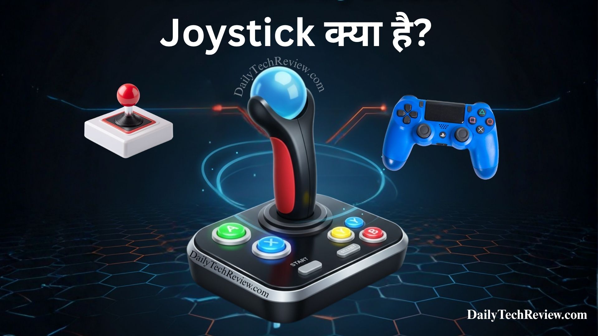 You are currently viewing Joystick क्या है? इतिहास, प्रकार, उपयोग और विशेषताएँ